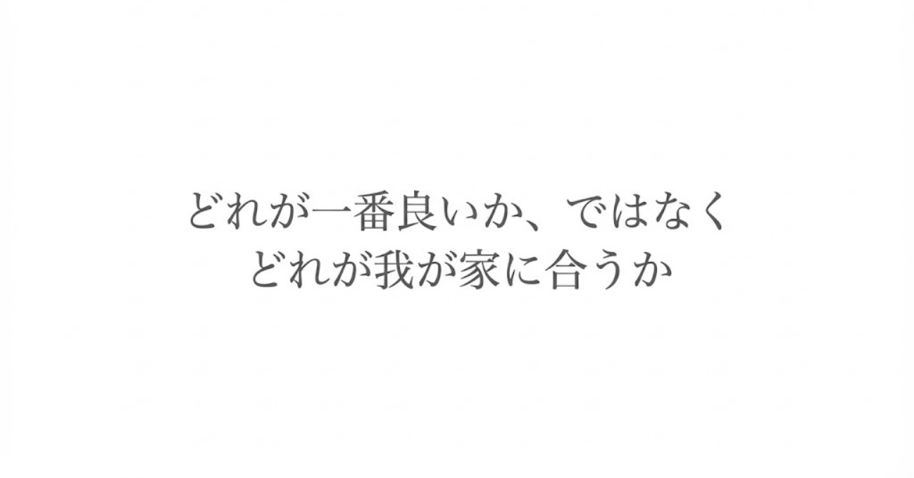 オンライン英会話は家庭との相性で選ぶことを示すメッセージ画像