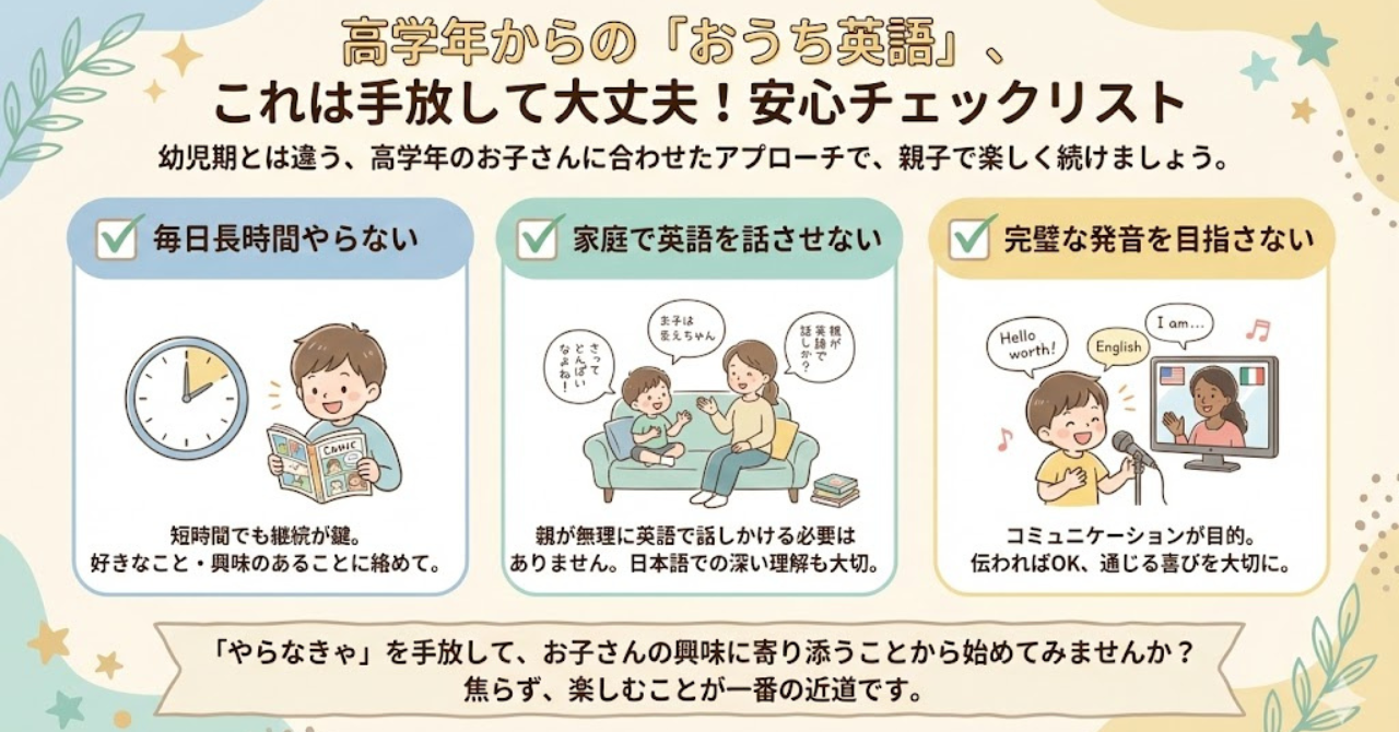 高学年からのおうち英語でやらなくていいこと一覧