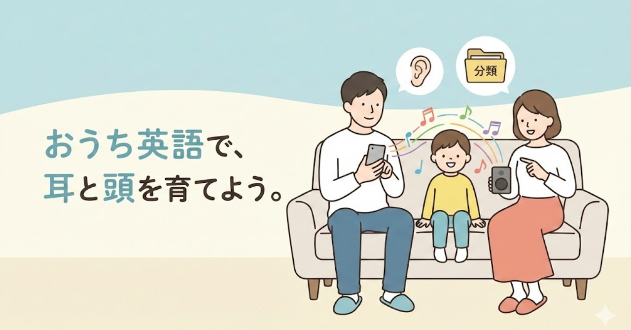 英語耳は何歳まで？年齢より「今の脳に合う届け方」で伸ばす考え方